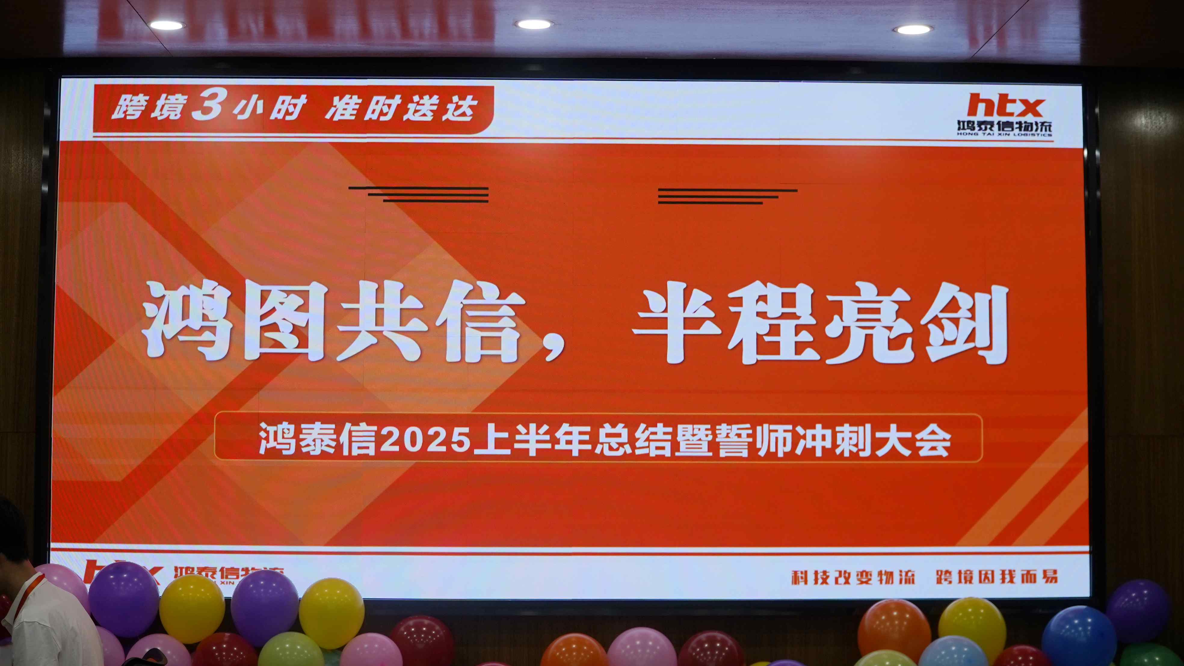 鴻泰信中港物流